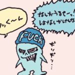 連載漫画『ファッくん』第 壱 話 「2017年」